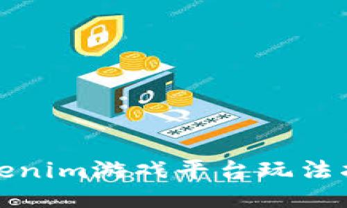 Tokenim游戏平台玩法指南