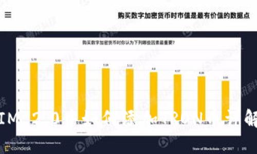 IM 2.0中如何添加TRON币详解