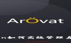 imToken如何高效管理身份钱