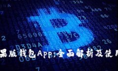 IM苹果版钱包App：全面解析