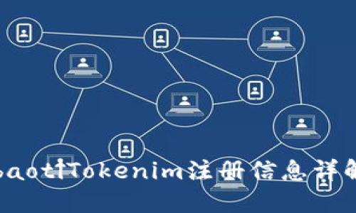 baotiTokenim注册信息详解