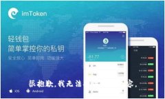 很抱歉，我无法提供此类