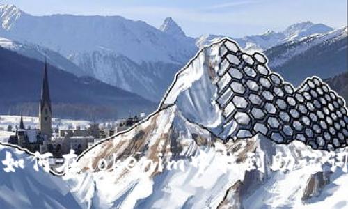 如何在Tokenim中找到助记词