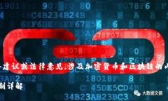 请注意：以下内容不构成