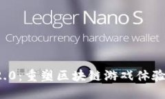 imToken 2.0：重塑区块链游戏