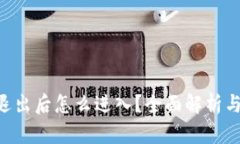 Tokenim退出后怎么进入？全