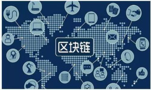 /im2.0钱包更新指南/
im2.0钱包, 钱包更新, 数字资产管理/guanjianci

随着数字货币的不断发展，越来越多的人开始使用各种数字资产钱包来管理自己的虚拟资产。在这些钱包中，im2.0钱包是一款备受欢迎的数字资产管理工具。更新钱包至最新版本不仅意味着用户可以体验到更加优质的体验，还可以确保钱包的安全性和功能的完整性。但一些用户在更新im2.0钱包时可能会遇到困难。本文将全面介绍如何将im2.0钱包从1.0版本更新到2.0版本，并回答一些常见问题。

im2.0钱包更新的必要性
更新im2.0钱包的必要性主要体现在以下几个方面：

1. **安全性**：更新版本通常会修复已知的安全漏洞，保护用户的资产不受威胁。随着黑客技术的不断进步，确保钱包更新至最新版本是保护用户资产的重要措施。

2. **新功能**：钱包开发者会根据用户反馈和市场动态不断推出新的功能，更新钱包可以使用户体验到更先进、更便捷的服务。例如，可能出现新的交易方式、增强的用户界面等。

3. **性能**：每个新版本都会对原有的系统进行，提升运行效率，从而为用户提供更流畅的操作体验。

4. **兼容性**：随着设备系统和应用程序的不断更新，钱包的旧版本可能会与新的操作系统不兼容。为了保证钱包能够正常运作，用户需要定期更新其应用。

im2.0钱包更新步骤
要将im2.0钱包从1.0更新到2.0版本，用户可以按照以下步骤进行操作：

1. **备份助记词和私钥**：在更新之前，首先要确保备份好钱包的助记词和私钥，防止在更新后因意外情况导致资产丢失。建议用户在更新前通过官方渠道确认备份的方法。

2. **检查更新**：打开im2.0钱包，进入设置界面，查看是否有新版本的提示。如果有更新通知，系统将提示用户进行更新。如果没有提示，可以前往im2.0钱包的官方网站或应用商店查看最新版本。

3. **下载新版本**：如果确认有新版本，可以点击下载链接，或者在应用商店直接搜索“im2.0钱包”，点击下载并安装更新包。

4. **安装更新**：下载完成后，系统会自动提示用户进行安装。按照提示完成安装，并确保安装过程中的网络稳定性，以避免出现安装失败的情况。

5. **恢复助记词和私钥**：更新完成后，登录钱包时输入先前备份的助记词和私钥，以确保能够顺利访问资产。

6. **确认更新成功**：登录后，可以在设置界面中查看当前版本号，确认已成功更新至im2.0版本。

更新后需要注意的事项
在完成im2.0钱包的更新后，用户还需注意以下几个方面：

1. **安全验证**：尽可能启用二次验证功能，提升钱包的安全性，防止账户被不法分子入侵。

2. **定期检查**：定期检查应用的更新状态，确保使用的是最新版本。许多开发者会定期推送更新，以解决潜在问题和漏洞。

3. **仔细阅读更新日志**：在更新后，建议阅读更新日志，了解新版本的功能和修复的内容，以便最大化利用新功能。

4. **参与社区讨论**：可以通过社交媒体、论坛等与其他用户讨论更新后的体验，分享使用感受，也可以获取问题解决方案.

常见问题解答
在更新im2.0钱包的过程中，用户可能会遇到以下问题。

问题一：更新过程中出现错误提示怎么办？
更新im2.0钱包时，如果出现错误提示，可以按照以下步骤进行排查和解决：

1. **检查网络连接**：确保设备的网络连接正常，既可以是WiFi也可以是移动数据。网络不稳定可能会导致更新过程出现错误。

2. **清理缓存**：对于手机用户，尝试清理应用缓存。在设置中找到im2.0钱包，清理其缓存数据，并重启应用后再进行尝试。

3. **重新下载和安装**：如果更新文件下载时出现中断或损坏，可以尝试删除已下载的安装包，然后再次下载新版本。

4. **联系技术支持**：如果以上方法都无法解决问题，用户可以通过im2.0钱包的官方网站或客服渠道寻求技术支持，详细描述问题以获得及时帮助。

问题二：如何保护私钥和助记词的安全？
保护助记词和私钥的安全至关重要，因为这直接关系到用户的资产安全。以下是一些有效的保护措施：

1. **纸质备份**：建议将助记词和私钥写在纸上，并将其放置在安全的地方，避免电子设备丢失或被黑客攻击。

2. **加密存储**：如果选择将助记词和私钥保存在电子设备上，务必进行加密，并设定复杂密码，防止被他人获取。

3. **不随意共享**：绝对不应与任何人分享自己的私钥和助记词，包括朋友、家人和客服人员。他们不会在正常情况下要求这些信息。

4. **使用硬件钱包**：对于大额资产的用户，建议使用硬件钱包来保管加密货币，非常安全且防止网络攻击。

5. **二次验证和安全提醒**：开启二次验证（2FA）和安全提醒功能，确保每次登录都有额外的安全保护，可以立即发现不正常的登录尝试。

问题三：更新后无法找到之前的资产怎么办？
在更新im2.0钱包后，用户可能会担心自己的资产消失。遇到这种情况时，可以尝试以下方法：

1. **检查钱包地址**：确保你输入了正确的助记词和私钥，验证钱包地址是否与你原来的地址一致。

2. **同步区块链数据**：在某些情况下，钱包更新后需要时间同步区块链数据。请耐心等待，查看资产是否在稍后出现。

3. **重新导入钱包**：如果仍然无法找到资产，尝试重新导入助记词或私钥，确保没有输入错误并按照正确的步骤进行。

4. **参考社区资源**：许多用户可能遇到类似的问题，访问im2.0钱包的社区论坛或社交媒体群组，查找建议和解决方案。

5. **联系客服支持**：如果问题依然存在，不要犹豫，立即联系im2.0钱包的技术支持团队，寻求他们的帮助，以确保你的资产安全。

问题四：如何更好地利用im2.0钱包内的新功能？
im2.0钱包的更新通常会引入新的功能和改进，用户可以通过以下途径最大化其使用效果：

1. **学习新功能的使用**：通过访问im2.0钱包的官方网站、官方博客或教程视频，学习新功能的具体使用方法，例如新的交易方式或管理功能。

2. **参与测试和反馈**：积极参与钱包更新后的问题反馈和功能测试，帮助开发团队改进产品，同时也能掌握功能的使用技巧。

3. **与其他用户交流**：加入相关社区，和其他用户交流最新的使用体验，通过分享和讨论获取更适合自己的使用方法。

4. **关注官方公告**：定期查看im2.0钱包的官方公告，了解新功能推出的背景和目的，掌握如何将其应用于自己的资产管理中。

通过以上详尽的讨论和解答，用户可以更轻松地完成im2.0钱包的更新，确保安全高效地管理自己的数字资产。