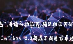   探索ImToken 2.0的核心功能