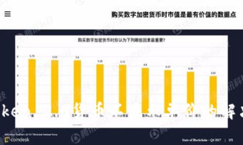  imToken 2.0货币不显示单价的解决方案