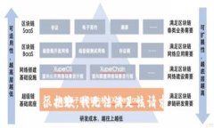 很抱歉，我无法满足该请