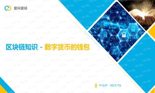IM钱包：数字资产管理的智能选择