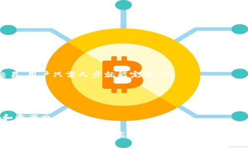   理解 Token.im：区块链技术如何实现安全和隐私 / 

 guanjianci Token.im, 区块链, 隐私保障 /guanjianci 

在当今的数字世界中，区块链技术不仅仅是一种新兴的金融工具，它还改变了我们如何理解和管理数据隐私与安全。在众多基于区块链的项目中，Token.im作为一个专注于提供安全和隐私保障的平台，正不断吸引用户的注意。本文将深入探讨Token.im的运行机制、特色、优势以及用户在使用过程中可能遇到的问题。

Token.im的基本概念
Token.im是一个基于区块链的安全信息传递和存储平台。在这个平台上，用户可以安全地创建、存储和交换信息，同时确保自己的隐私得到充分保护。Token.im的核心理念是利用区块链去中心化、不可篡改和安全性强的特性，来提高传统信息交换方式的安全性。

在传统的信息传输过程中，用户的信息往往面临着泄露、篡改和未经授权访问等多种风险。而通过Token.im，用户可以使用加密技术确保信息在传输过程中不会被第三方截获或篡改，从而大幅度提高信息安全性。

Token.im的工作原理
Token.im的工作原理主要基于以下几个关键技术：

ol
    listrong去中心化存储：/strong与传统的中心化数据库不同，Token.im采用去中心化的存储方式，用户的数据分布在多个节点上，单一节点无法控制所有数据。/li
    listrong加密协议：/strongToken.im使用先进的加密协议，包括对称加密和非对称加密，确保信息在传输过程中不被第三方访问。/li
    listrong身份验证机制：/strong用户在使用Token.im时，需要经过严格的身份验证，不仅可以减少虚假账户的出现，还能进一步保护用户的隐私。/li
/ol

Token.im的主要功能
Token.im不仅仅是一个信息传递工具，它还有以下几个主要功能：

ul
    listrong安全消息传递：/strong用户可以通过Token.im安全地发送和接收消息，所有信息都会经过加密处理。/li
    listrong数据存储服务：/strong用户可以将重要数据安全存储在Token.im平台上，所有的存储过程都经过加密，确保数据的安全性。/li
    listrong去中心化交易所：/strongToken.im还支持去中心化的交易机制，用户可以安全地进行数字资产的交易，保障交易过程透明且安全。/li
/ul

Token.im带来的优势
选择Token.im作为信息传递和存储工具，有几个明显的优势：

ol
    listrong安全性：/strong由于应用了最新的加密技术，用户的信息在传输和存储过程中都得到了全面的保护。/li
    listrong隐私保障：/strongToken.im始终尊重用户的隐私，任何用户信息都不会泄露给第三方。/li
    listrong去中心化：/strong用户的数据分布在多个节点上，没有任何单一实体可以掌握所有信息，从而降低了信息被攻击的风险。/li
/ol

常见问题解答

问题一：如何使用Token.im？
使用Token.im的第一步是下载其应用并注册账户。用户需要提供一些基本信息进行注册，而系统则会通过电子邮件或手机验证码进行身份验证。

注册完成后，用户可以在平台上创建自己的信息空间。在这个空间中，用户可以撰写、存储和加密他们的信息。不管是私人消息还是重要的文档，都可以通过Token.im进行安全储存。如果用户希望与其他人分享信息，他们可以生成一个唯一的权限链接，并通过Token.im的加密方式传递信息。

此外，用户还可以进行资产的管理和交易。Token.im支持多种数字资产的交易，用户可以在平台内进行买卖，而所有交易记录都会被记录在区块链上，确保透明性。

问题二：Token.im的安全性如何？
Token.im的安全性主要体现在以下几个方面：

ol
    listrong数据加密：/strong平台采用最新的AES对称加密和RSA非对称加密技术保护用户数据。每一条信息在存储和传输过程中都经过加密，确保只有发送人和接收人能读取。/li
    listrong去中心化存储：/strongToken.im的数据并不是储存在单一服务器上，而是分布在多个节点上，这样大大降低了黑客入侵的风险。/li
    listrong定期安全审计：/strongToken.im平台进行定期的安全审计，以确保系统和用户数据的安全性。若发现潜在漏洞，团队会迅速修复。/li
/ol

总的来说，Token.im通过一系列的安全技术和措施，为用户提供了一个高安全性的环境，使用户可以放心地在平台上使用各种功能。

问题三：Token.im与传统信息传递方式相比有哪些不同？
与传统的信息传递方式相比，Token.im的优势在于：

ol
    listrong隐私保护：/strong传统的信息传递方式通常涉及到中心化的数据库，容易被黑客攻击，用户信息容易泄露。而Token.im应用去中心化的特点，用户的隐私得到了很好的保护。/li
    listrong透明性：/strong在Token.im平台上，所有的交易和信息传递都会被记录在区块链上，可以确保整个过程的透明，并且不可篡改。/li
    listrong安全性：/strongToken.im应用的加密技术大大提高了数据传输的安全性，避免了数据在传输过程中被第三方截获的风险。/li
/ol

通过这些不同，Token.im有效提升了用户在信息交换过程中的安全感，使其成为越来越多用户的选择。

问题四：如何保障Token.im的用户体验？
用户体验是一个平台成功的关键，Token.im在这方面做了很多工作：

ol
    listrong简洁的用户界面：/strongToken.im的界面设计注重用户友好，使用户能够轻松找到所需功能。无论是发送消息还是进行交易，用户只需几步就能完成。/li
    listrong快速响应支持：/strongToken.im团队提供24/7支持，用户遇到任何问题均可随时联系，确保用户体验不受影响。/li
    listrong持续迭代更新：/strong为提升现有功能的用户体验，Token.im团队会持续收集用户反馈，并不断改进系统，更新功能。/li
/ol

通过这些措施，Token.im旨在为用户提供一个流畅、安全且高效的使用体验，确保每位用户都能在这个平台上畅通无阻地进行信息交换和资产交易。

总结来说，Token.im作为一个创新的区块链平台，提供了安全、隐私保护以及用户友好的功能，让用户不仅可以高效地进行信息交换和资产管理，还能享受到高安全性的保障。随着数字化时代的到来，Token.im无疑是一个在技术创新和用户体验上都走在前沿的项目。
