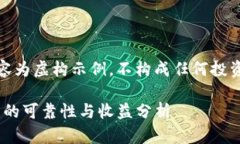 注意：以下内容为虚构示