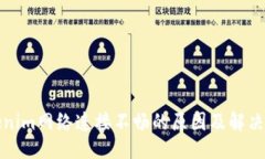 思路Tokenim网络连接不畅的