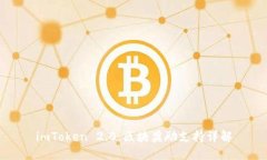 imToken 2.0：区块奖励支持详