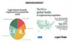 TokenIM 2.0 使用教程：全面指南与实用技巧