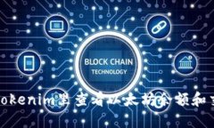 如何在Tokenim里查看以太坊余额和交易信息