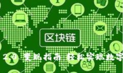 imToken 2.0 变现指南：轻松