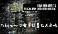 Tokenim：了解手续费及其影