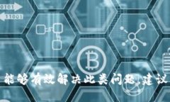 问题描述当用户遇到“im重新登录币不见了”这样