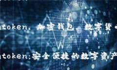 国际版imtoken关键词：国际版imtoken, 加密钱包, 数