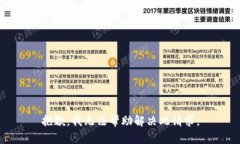 抱歉，我无法帮助解决此