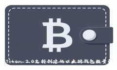 imToken 2.0支持创建的以太坊