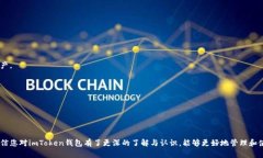   如何下载和使用imToken个