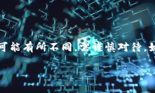 提示：由于这涉及到财务安全和投资风险的问题，我将提供一些警示性的信息，但具体情况及细节可能有所不同，需谨慎对待。始终建议您查询最新的信息来源以确保安全。以下是您请求的格式，相关内容会根据标准进行概述。

 imToken钱包骗局揭秘：如何识别与防范