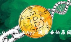 imToken 2.0 钱包 DApp 进不去