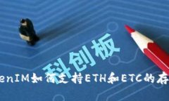 了解TokenIM如何支持ETH和