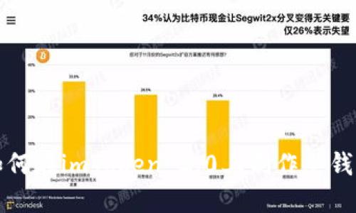 如何在imToken 2.0上制作冷钱包