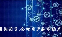 Tokenim如果倒闭了，会对用