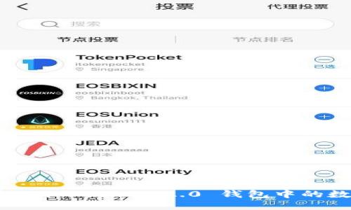  如何找回imToken 2.0 钱包中的数字资产