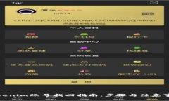 Tokenim账号找回指南：步骤