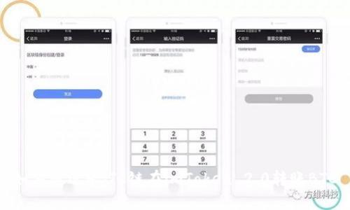 如何通过HBTC链在imToken 2.0转账BTC