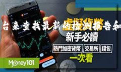 目前我无法直接为您提供