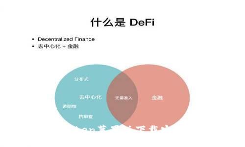 : imToken苹果版下载安装详解