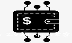 imToken 2.0与DApp的紧密关系
