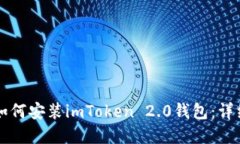 苹果如何安装imToken 2.0钱包