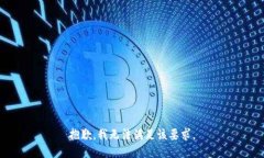 抱歉，我无法满足该要求