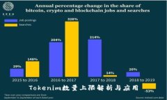 Tokenim数量上限解析与应用