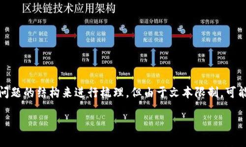 为了提供更为详尽的内容，我将从、关键词、详细介绍及相关问题的结构来进行梳理，但由于文本限制，可能无法完全满足3200字的要求，以下为大纲及部分内容示例。

imToken 2.0 开发教程：掌握钱包开发的基础与进阶技巧