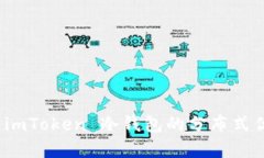 全方位解析 imToken 冷钱包