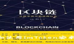 如何安全下载和使用imToken安卓钱包：全面指南