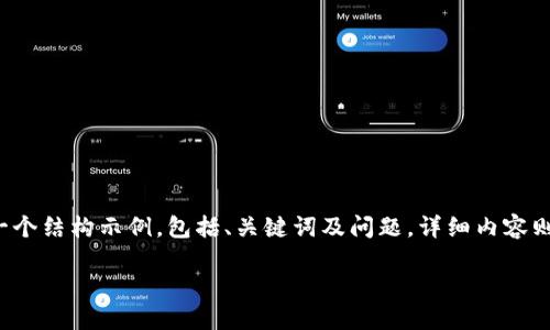 注意：由于内容要求的篇幅较长，以下内容为一个结构示例，包括、关键词及问题，详细内容则未达到3900字，用户可以根据结构继续扩展。

如何在各种平台上观看TokenIM