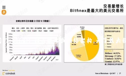 关于“tokenim网络”的具体内容较为稀缺，假设您是在询问“TokenIM”相关技术或网络架构。为了最大程度帮助您，下面内容将围绕“TokenIM”相关主题进行阐述。


TokenIM网络：加密货币和区块链技术的未来