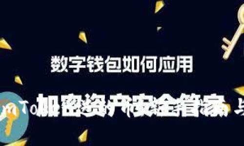 如何购买imToken送的币：新手指南与实用技巧