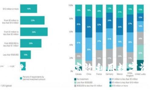 imToken 2.0资源抵押详解：如何高效利用数字资产进行收益最大化