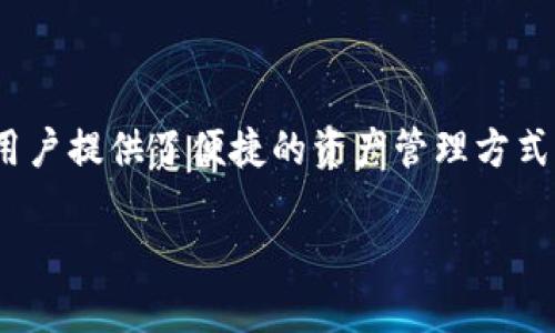 在这个数字货币和区块链迅猛发展的时代，数字钱包已经成为了人们管理和存储加密资产的重要工具。imToken 2.0作为一个受到广泛使用的数字钱包，它为用户提供了便捷的资产管理方式，但同时也伴随着风险。而钱包遗失、被盗、丢失密钥等问题，都是用户需要面对的潜在风险。以下将详细探讨如何防止imToken 2.0钱包遗失以及其他相关问题。

如何防止imToken 2.0钱包遗失，确保数字资产安全